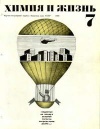 Химия и жизнь №07/1969 — обложка книги.